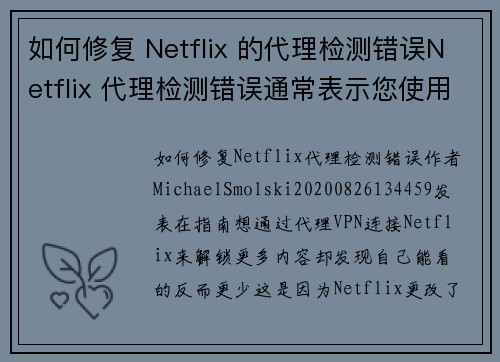 如何修复 Netflix 的代理检测错误Netflix 代理检测错误通常表示您使用的 VPN 或