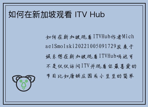 如何在新加坡观看 ITV Hub